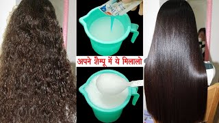 मेने अपने Shampoo में ये मिलाकर लगाया मेरे बाल पार्लर जैसे शीधे Shiny व खूबसूरत हो गएStraight Hair [upl. by Nohsyt]