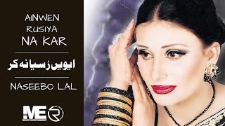 Aenwey Rusia Naa Kar Full Audio Song  Naseebo Lal  Mirza Entertainment [upl. by Phillip]