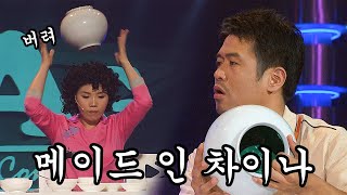 우리집 가보는 quot메이드 인 차이나quot feat 김준현 대화가필요해 2007 밥묵자 KBS 20070923 방송 [upl. by Netsreik808]