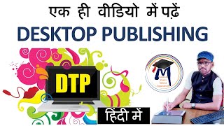 HindiLearn Desktop Publishing DTP Page Maker and Photoshop DTP Full Course By Arvind [upl. by Kcir]