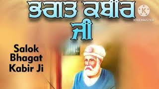 salok bhagat Kabir ji [upl. by Michaeline]