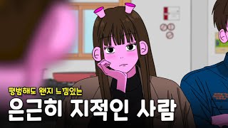 평범해도 대화하면 매력적으로 보이는 사람의 2가지 특징 [upl. by Ninazan762]