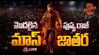 Kissik Round ft Sreeleela  Pushpa 2 Pre Release Event  Allu Arjun Rashmika  TFPC [upl. by Ronnholm]