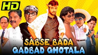 Sabse Bada Gadbad Ghotala HD  South Superhit Comedy Hindi Dubbed Movie l Aryan Rajesh Deepika [upl. by Karilynn]