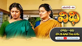 Vidhi  26th December 2023  Full Episode No 44  ETV Plus [upl. by Animar]