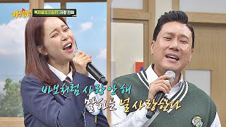 백지영Baek Jiyoungx이상민lee sang min， 특별한 의미가 담긴 ′사랑 안해′♬ 아는 형님Knowing bros 199회 [upl. by Iormina]