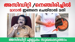 അസിഡിറ്റി നെഞ്ചരിച്ചിൽ എളുപ്പം സുഖപ്പെടുത്താം  Acidity Heart burn Malayalam [upl. by Durstin]