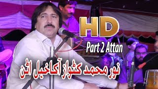 Noor Mohammad katawazai songs HD Part 2 Akakhail Attan Karachi Program 2018 [upl. by Jegger]