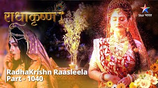 FULL VIDEO  RadhaKrishn Raasleela Part  1040  Manmohak gwaale ki chhavi  राधाकृष्ण [upl. by Euqirat]