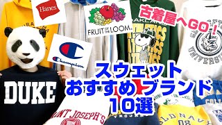 098：古着屋で探すスウェットブランド10選！アメカジの季節が来ましたよ！ [upl. by Lurline438]