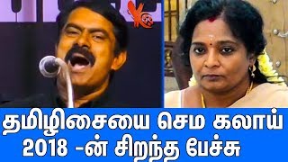 சீமானின் சிறந்த நகைச்சுவை பேச்சு  Naam Tamilar Seeman Best Speech Ever  Tamilisai Soundararajan [upl. by Lind906]