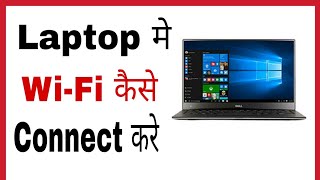 Laptop me wifi kaise connect kare hindion kare  How to connect wifi in laptop in hindicomputer me [upl. by Erihppas]