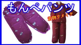 【着物リメイク】063作務衣‐もんぺパンツ・簡単囲み製図／Refashion DIY Kimono／Simple Method to sew Womens work pants／Monpe [upl. by Natale]