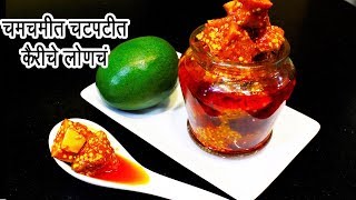 चटपटीत कैरीचे लोणचे  Kairiche Lonche  Raw Mango Pickle  MadhurasRecipe  Ep  354 [upl. by Ilat]