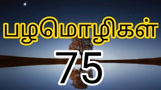 50 words  Spoken English through Tamil  Vocabulary15  English to Tamil translation  ஆங்கிலம் பேச [upl. by Desberg]