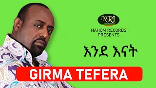 Girma Tefera – Ende Enat  እንደ እናት  Ethiopian Music [upl. by Idnac983]