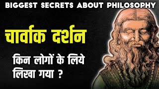 Secret behind CHARVAKA philosophy  चार्वाक दर्शन [upl. by Yetsirhc]