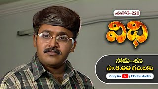 Vidhi  18th July 2024  Full Episode No 220  ETV Plus [upl. by Aynav]