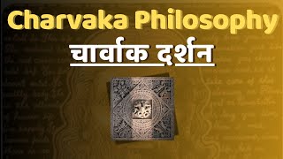 Charvaka Philosophy HINDIहिंदी में [upl. by Alat109]