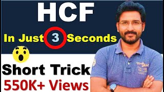 Shortcut Method to find HCF  Maths Tricks  How to find HCF  Quick HCF calculation trick [upl. by Aitekram]