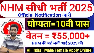 NHM Recruitment 2025  NHM New Vacancy 2025  NHM Jobs 2025  March 2025 New Vacancy [upl. by Damle]