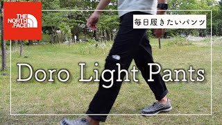 【THENORTHFACE】夏の快適パンツ！ノースフェイス『ドーローライトパンツ』紹介動画 [upl. by Alyl]