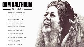 The best of oum kalthoum ll اجمل مقاطع ام كلثوم [upl. by Melena]