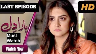 Haara Dil Last Episode  Haara Dil Episode 26  Haara DIl Episode 27 Promo  Aplus [upl. by Vange]