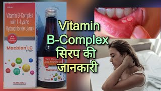 ताकत की सिरप Macbion LC syrup uses in hindi Vitamin BComplex syrup use [upl. by Angele667]