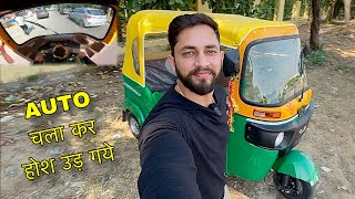 Driving Bajaj RE 3wheeler Auto Rickshaw 😎🤩 Mechanical Jugadu [upl. by Hollinger]