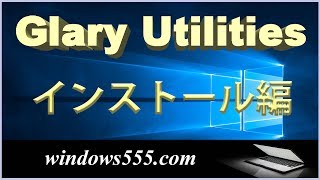 【HD】 Glary Utilities インストール方法 [upl. by Eladnor]