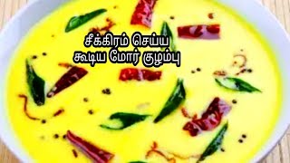 காலை நேரம் அவசர மோர் குழம்புhow to make more Kulambu in Tamil recipe [upl. by Alyworth608]