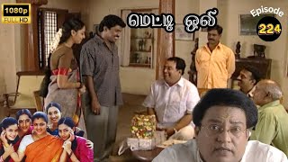 Metti Oli Mega Serial  மெட்டி ஒலி சீரியல்  Episode 224  Jan 16 2025 [upl. by Sherl712]