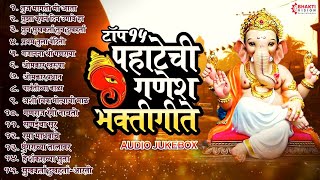 Top 15 Pahatechi Ganesh Bhaktigeete  पहाटेची गणेश भक्तीगीते [upl. by Retrac]