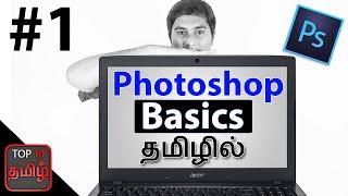 Photoshop CS6 1  Photoshop Cs6 basic tutorial in Tamil [upl. by Layman482]