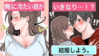 【恋愛】血の繋がっていない弟姉「俺は養子なんだろ？」⇒能天気な姉ちゃんの一言で結婚。俺は本当の家族になった【告白馴れ初め】 [upl. by Yblok]