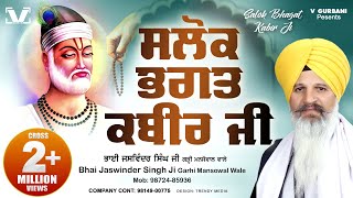 New Shabad Gurbani Kirtan 2024  Salok Bhagat Kabir Ji  Bhai Jaswinder Singh Ji  V Gurbani [upl. by Adivad]