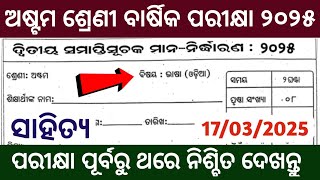 Class 8 Annual Exam Question Paper  2025 Edition Odia  CLASS 8 SA2 MIL ODIA QUESTIONS PAPER 2025 [upl. by Nniroc]