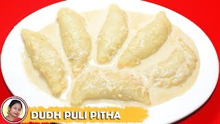 Dudh Puli Pitha  Famous Bengali Pitha Recipe  Dudh Puli Pithe Recipe In Bangla [upl. by Blockus]