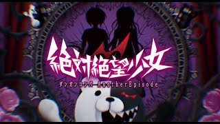 Danganronpa Another Episode OST  Beautiful Dead Extended [upl. by Sakiv819]