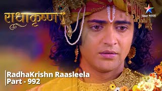 FULL VIDEO  RadhaKrishn Raasleela Part  992  Karmphal ka bhog  राधाकृष्ण [upl. by Jess]