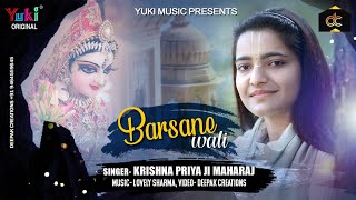 बरसाने वाली श्री राधा  Barsane Waali Shree Radha  Radha Ji Bhajan by Krishna Priya Ji Maharaj [upl. by Solokin337]