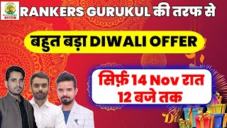 🎁📦 Rankers Gurukul की तरफ से सबसे बड़ा DIWALI OFFER  सिर्फ 14 NOV रात 12 बजे तक  diwali [upl. by Sheree939]