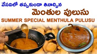 How to make Menthula Pulusu  Fenugreek Gravy Curry  Summer Special Menthula Pulusu Recipe [upl. by Kilroy]