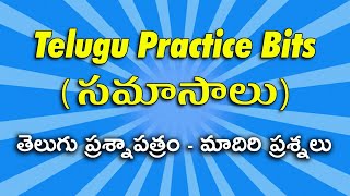 Telugu Practice Bits  Samasalu [upl. by Ricard464]