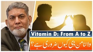 Vitamin D From A to Z  urdu   Professor Dr Javed Iqbal [upl. by Viviana]