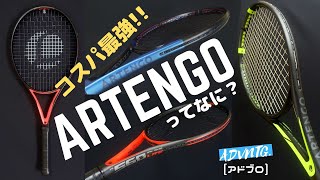 コスパ最強 ARTENGOアルテンゴのテニスラケット4機種紹介！ [upl. by Aioj]