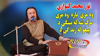 Noor Mohammad katawazai pashto new song 2021  O Murree Yara O Murree نور محمد کٹوازی [upl. by Adnofal828]