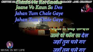 Chitthi Na Koi Sandes Karaoke With Scrolling Lyrics Eng amp हिंदी [upl. by Cr]