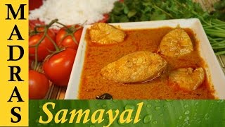 Meen Kulambu in Tamil  Fish Curry in Tamil  மீன் குழம்பு [upl. by Mona473]